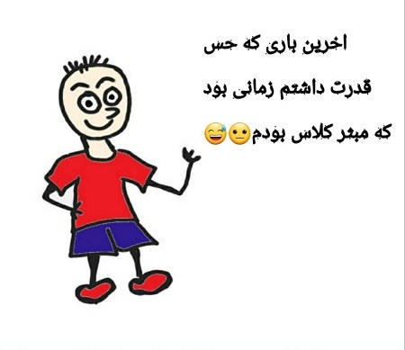 عکس نوشته خنده دار درباره مبثر کلاس