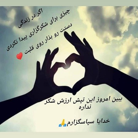 خداوندا مراقب عزیزانم باش