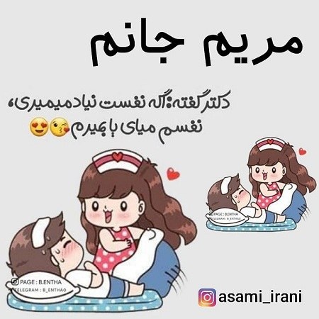 متن اسم مریم