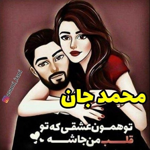 متن زیبا درباره اسم محمد