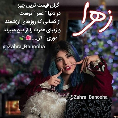 زیباترین جملات برای تبریک تولد دوستم زهرا