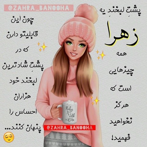 متن تولدت مبارک به دوستم زهرا