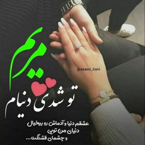 عکس مریم ، عکس نوشته مریم ، عکس معنی اسم مریم