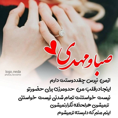 عکس اسم صبا و مهدی