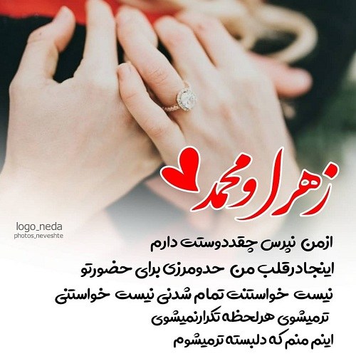 عکس عاشقانه اسم زهرا و محمد