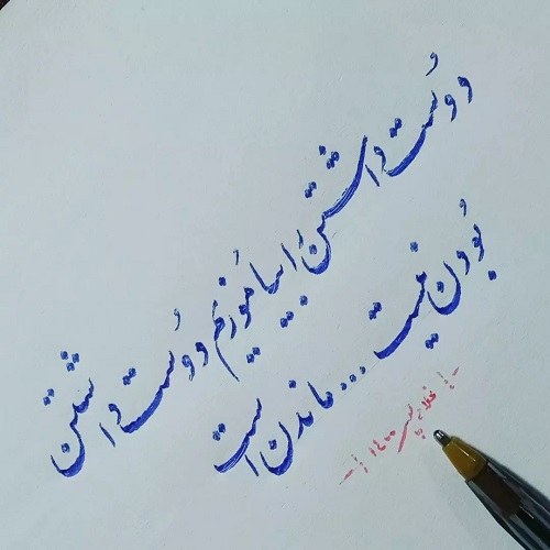 عکس نوشته عاشقانه خوشنویسی با خودکار