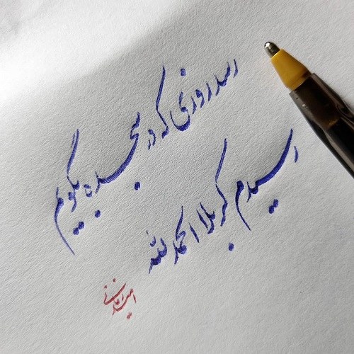 متن غمگین با خط شکسته ، عشق به خط نستعلیق