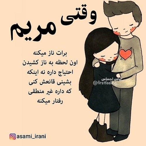 عکس نوشته زیبا برای اسم مریم 1401 جدید