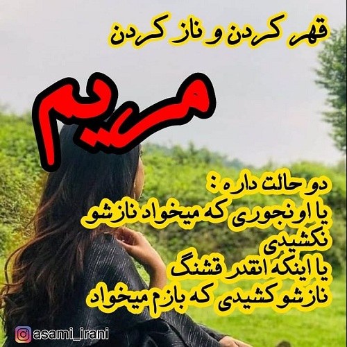 تصاویر اسم مریم و محمد ، مریم و عباس ، مریم و رضا ، مریم و حسین