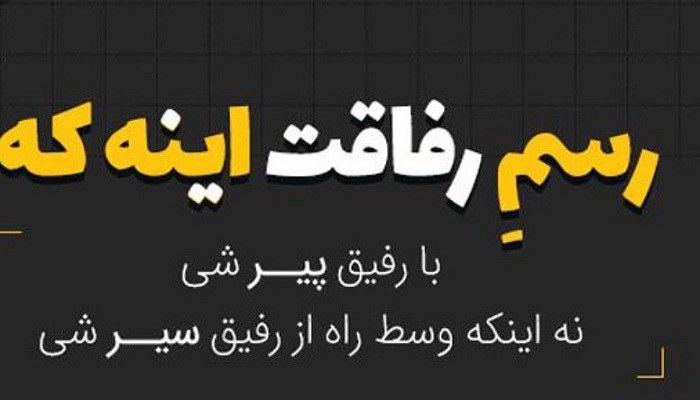 متن فوق العاده احساسی برای رفیق