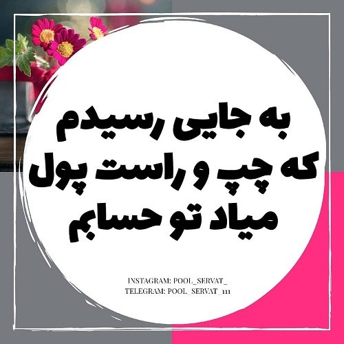 عکس نوشته انگیزشی ثروت + جملات کوتاه