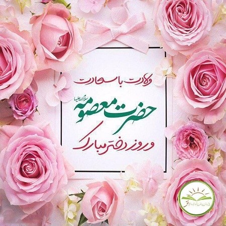 عکس نوشته تبریک روز دختر به رفیق