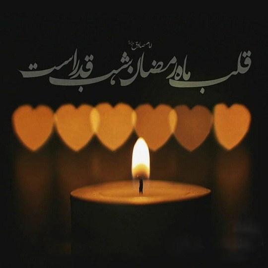 کلیپ کوتاه و زیبای شب قدر برای وضعیت واتساپ - تــــــــوپ تـــــــــاپ