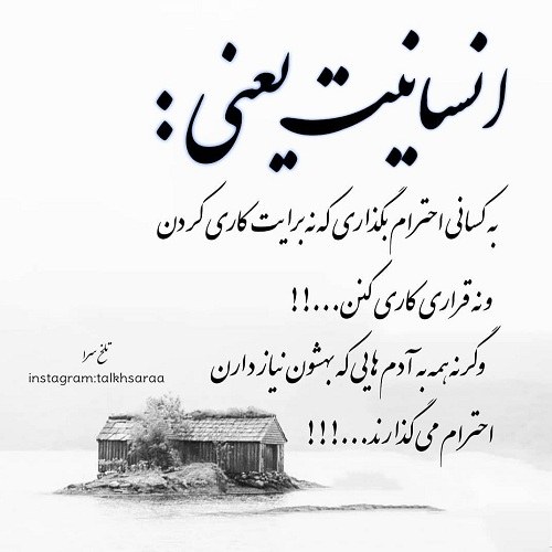 عکس نوشته احترام به بزرگترها