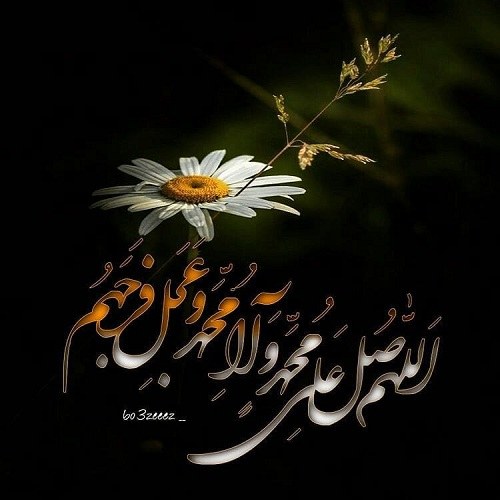 عکس صلوات 1400 جدید