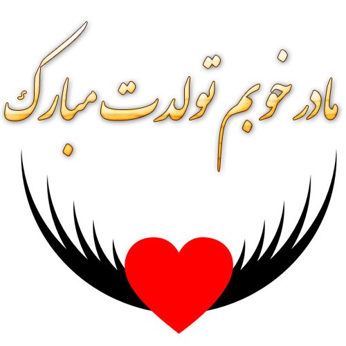 عکس تولد مادر