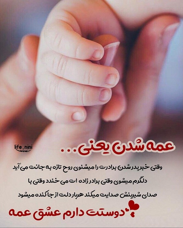 عکس نوشته عمه شدن ، پروفایل تبریک عمه شدن