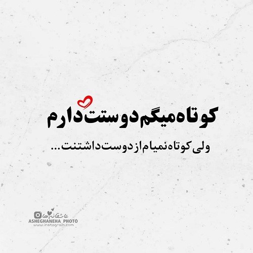 خیلی دوست دارم عشقم به انگلیسی ، متن دلتنگتم عشقم به انگلیسی