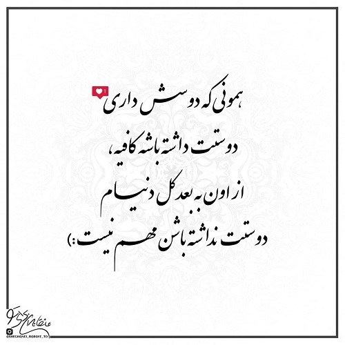 عکس نوشته عاشقانه درباره دوست داشتن