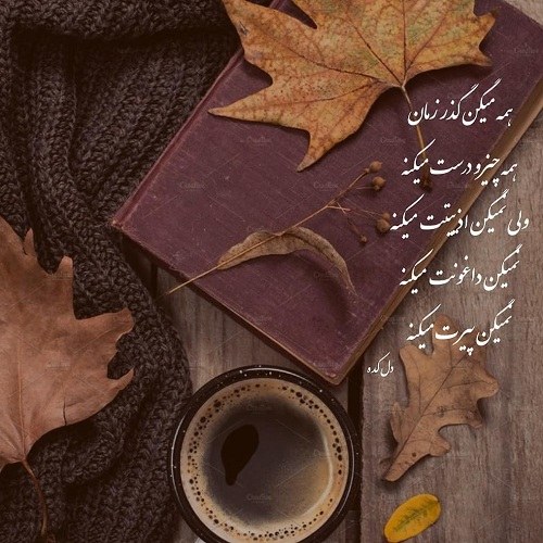 عکس نوشته دلم گرفته برای استوری