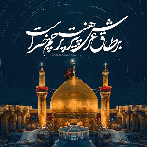 متن کوتاه غمگین در وصف امام حسین ع