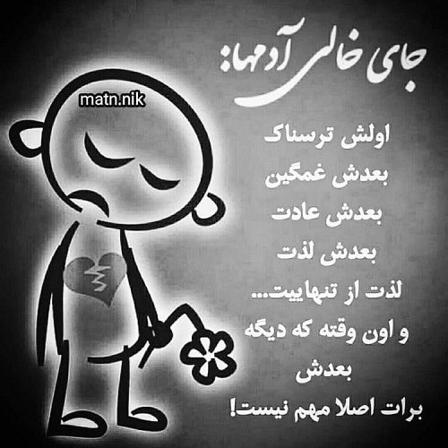 عکس نوشته دل شکسته تیکه دار