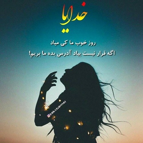 عکس دلنوشته دخترونه