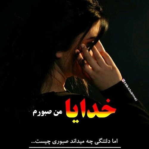 عکس نوشته های خاص دخترونه