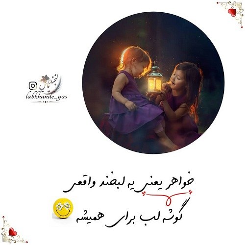 پروفایل عشق به خواهر