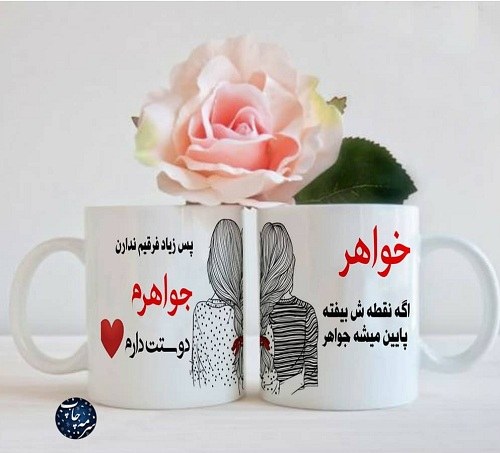 عکس نوشته برای خواهر ، عکس نوشته خواهر بزرگتر