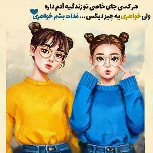 عکس نوشته عشق به خواهر 2021 جدید