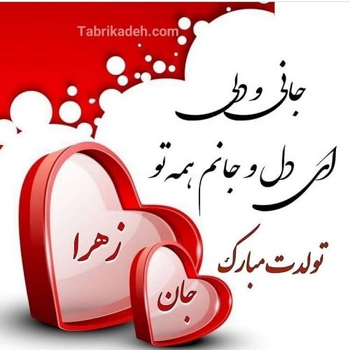 عکس نوشته عاشقانه اسم زهرا