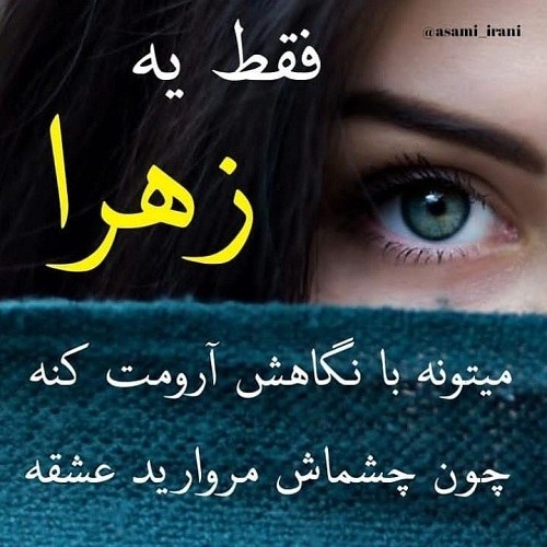 عکس اسم زهرا