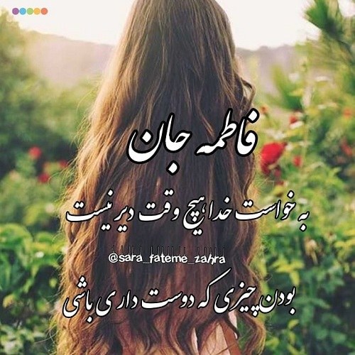 عکس نوشته اسم فاطمه 1400 جدید