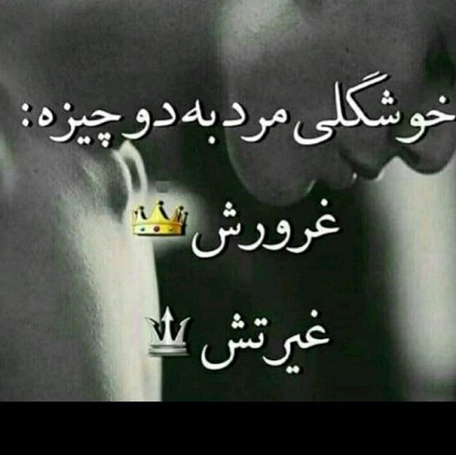 عکس نوشته غرور یک مرد