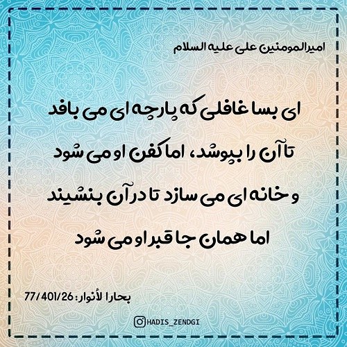 حدیث از امام علی با تصویر