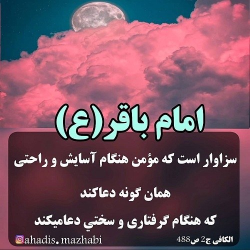 عکس نوشته حدیث در مورد دعا از امام باقر