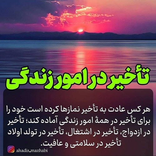 عکس پروفایل احادیث راجب نماز