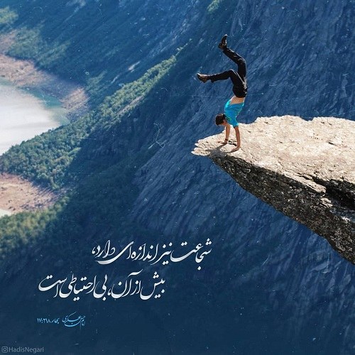 حدیث درباره شجاعت