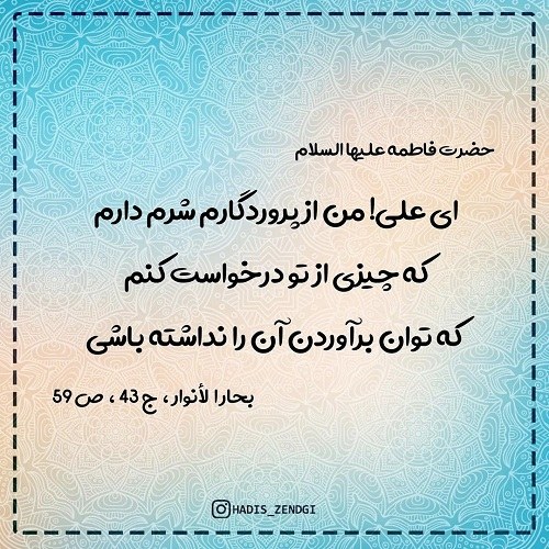 عکس نوشته حدیث حضرت فاطمه