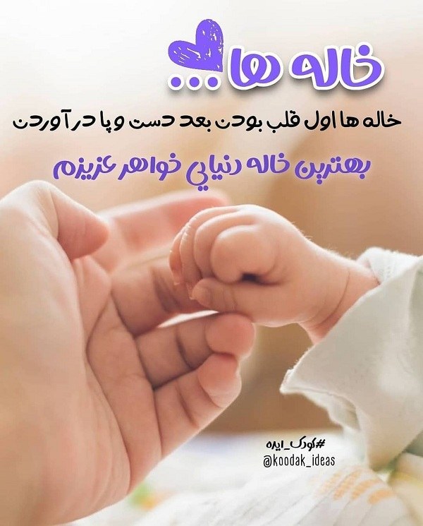 عکس خاله شدنم مبارک پسرانه