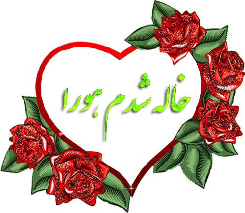 عکس نوشته شاد و زیبای خاله شدم