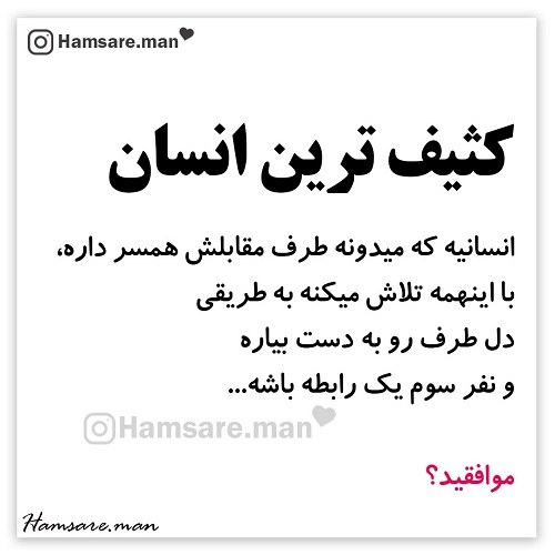 عکس نوشته خیانت آدم متاهل