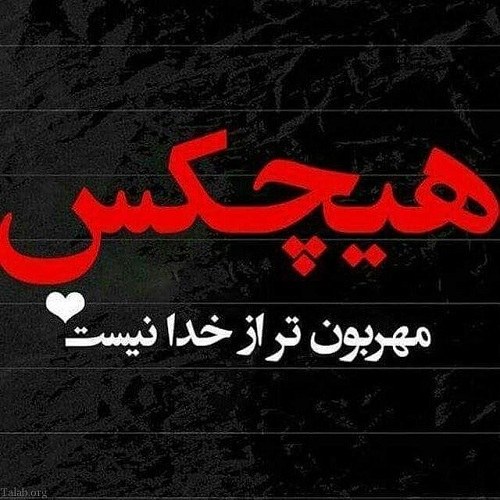 عکس نوشته درباره خدا برای استوری و وضعیت