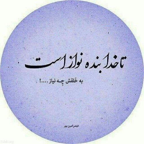 عکس نوشته به خدا ایمان دارم