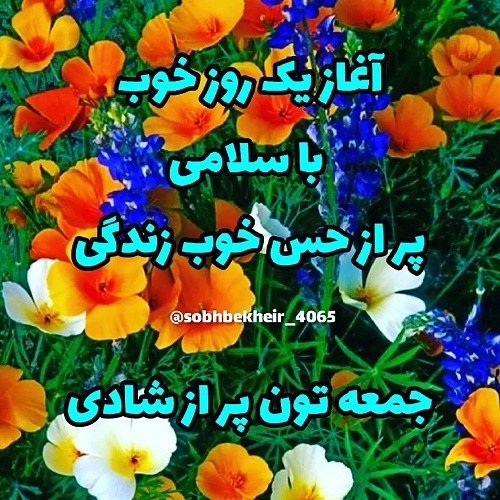 عکس نوشته جمعتون پر از شادی