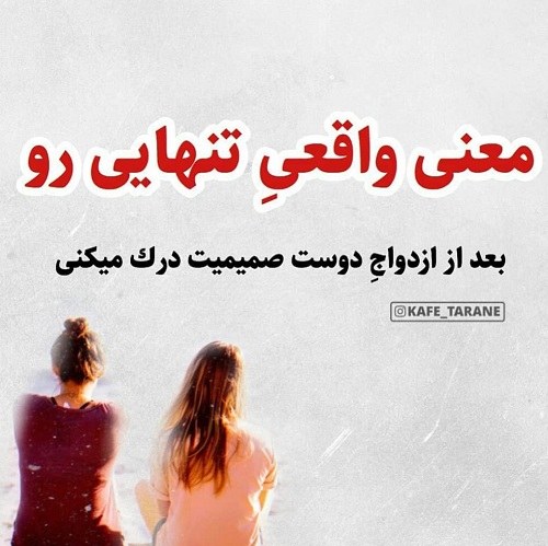 عکس نوشته درباره تنهایی و دلتنگی