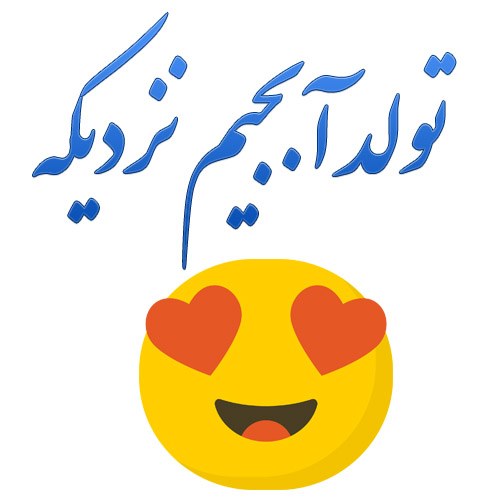 عکس نوشته تولد آبجیم نزدیکه