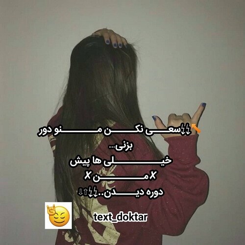 سنگین عکس تیکه دار دخترونه ، عکس نوشته تیکه به دختر