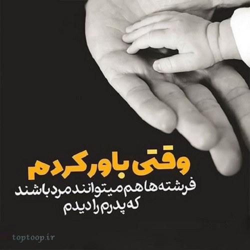 عکس نوشته پدرم دنیامه